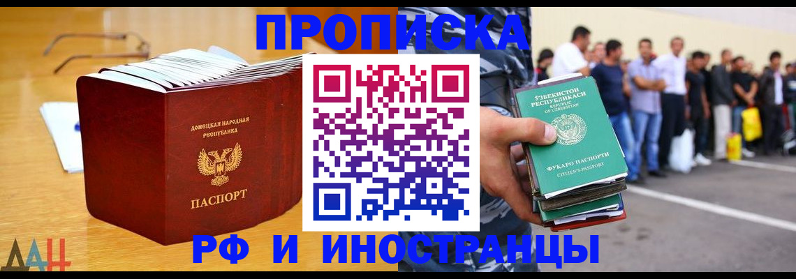 купить прописку в Болотном