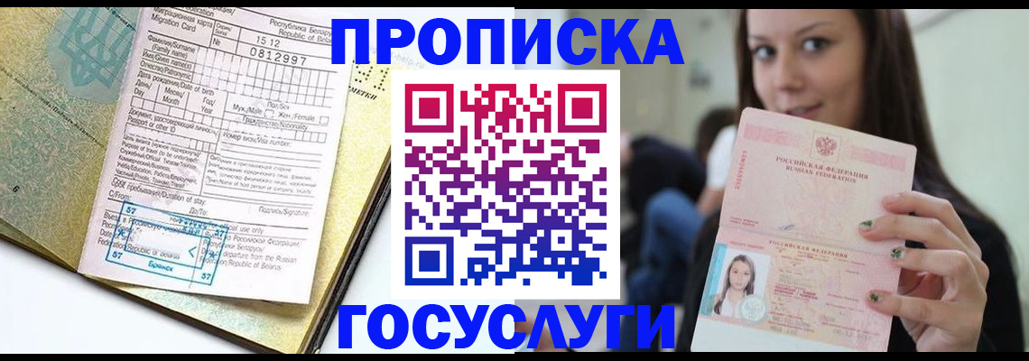 прописка гарантия в Болотном