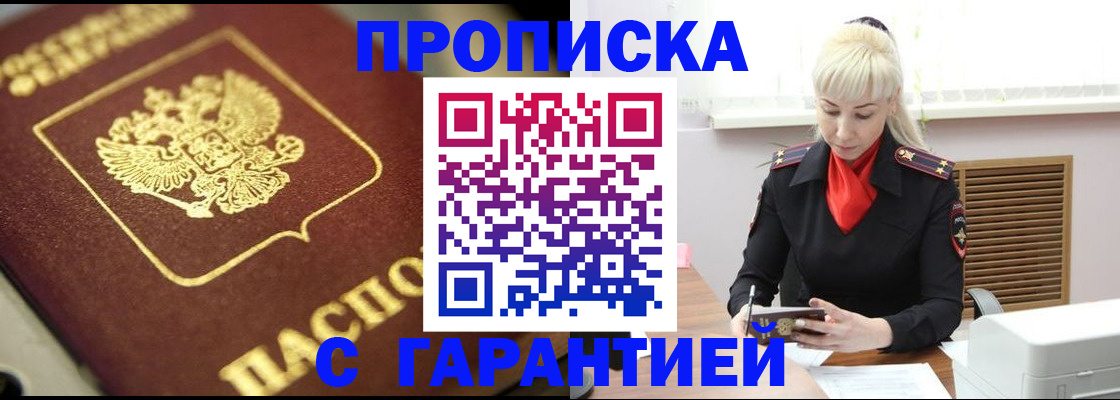 прописка для школы в Болотном
