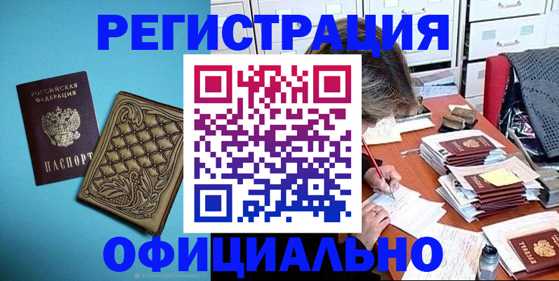 прописка в квартире в Болотном