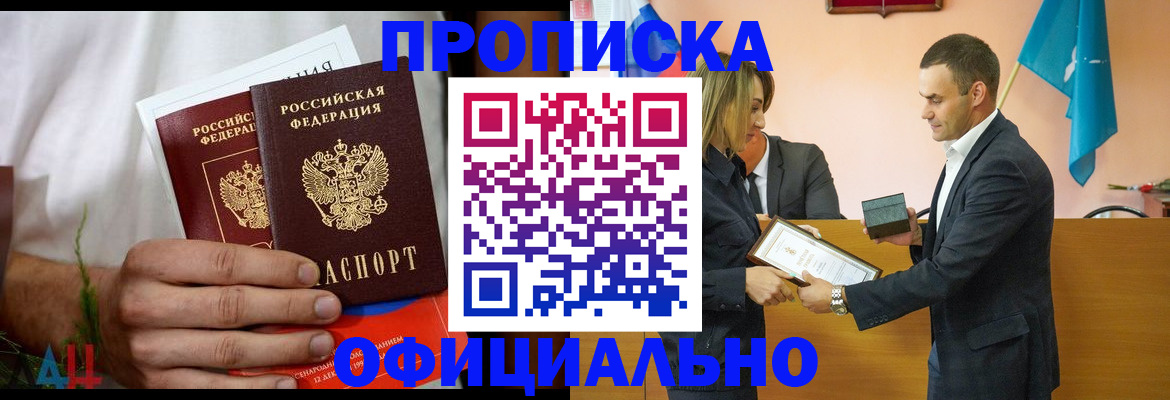 временная регистрация купить в Болотном