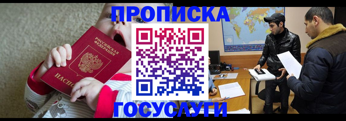прописка для школы в Болотном